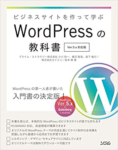 Cover of Popular WordPress textbook in Japan