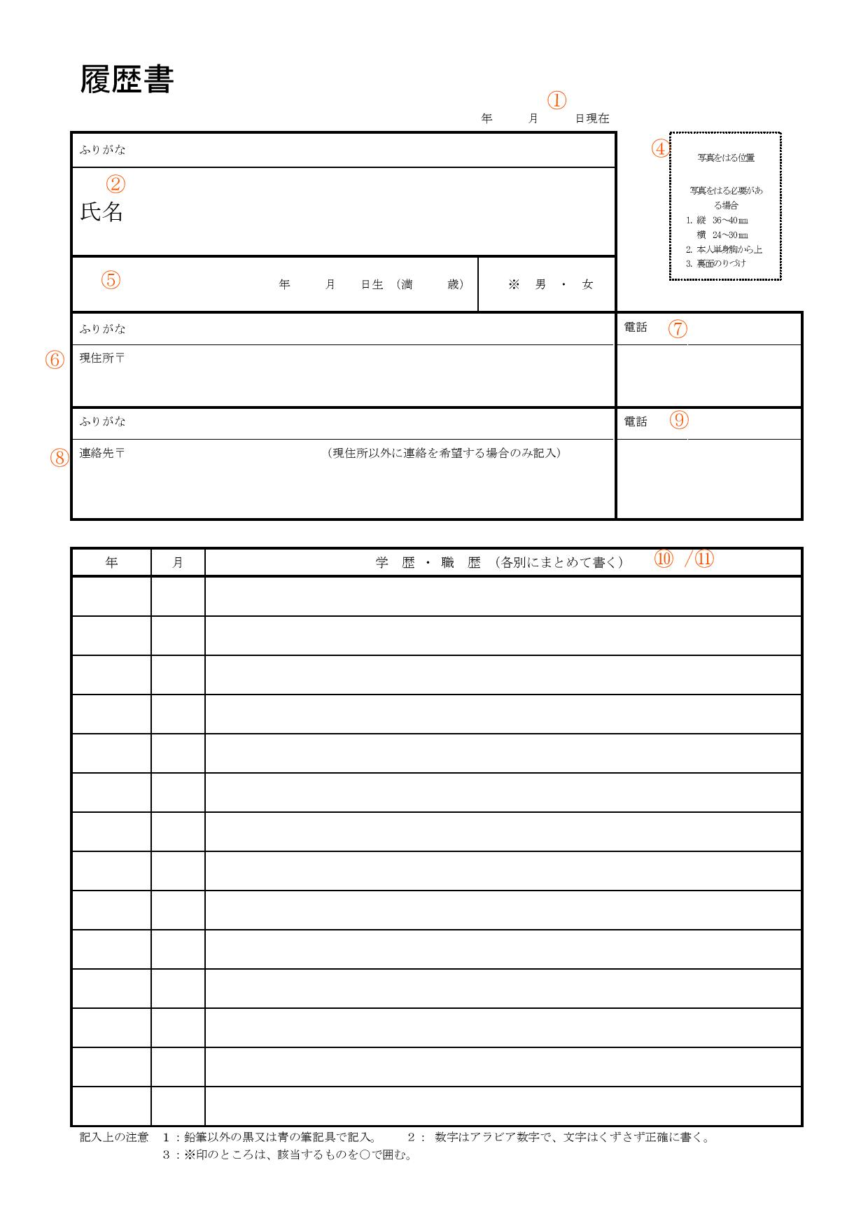 japanese resume template pdf